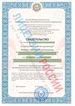 Свидетельство о включении в единый общероссийский реестр квалифицированных организаций Песьянка Свидетельство РКОпп